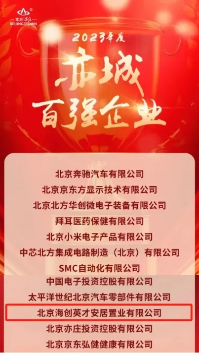 3.8亦城百强.png 3.8亦城百强.png